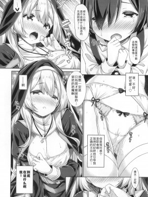 (C99) [没後 (RYO)] シスターさんはガチ恋少年の想いに応えたい。- 修女小姐想回应认真恋爱的少年的感情。 [缬丝个人汉化]_10