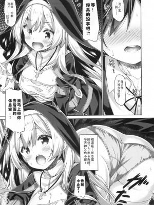 (C99) [没後 (RYO)] シスターさんはガチ恋少年の想いに応えたい。- 修女小姐想回应认真恋爱的少年的感情。 [缬丝个人汉化]_07