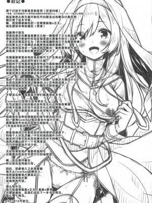 (C99) [没後 (RYO)] シスターさんはガチ恋少年の想いに応えたい。- 修女小姐想回应认真恋爱的少年的感情。 [缬丝个人汉化]_25