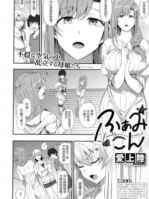 [愛上陸] ふぁみこん 第3話 (コミック エグゼ 42) [洨五組漢化｜想当懒狗个人重嵌] [無修正]_02