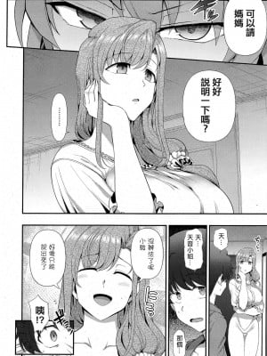 [愛上陸] ふぁみこん 第3話 (コミック エグゼ 42) [洨五組漢化｜想当懒狗个人重嵌] [無修正]_04
