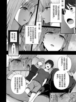 [愛上陸] ふぁみこん 第3話 (コミック エグゼ 42) [洨五組漢化｜想当懒狗个人重嵌] [無修正]_12