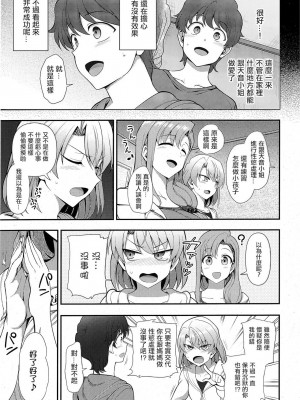 [愛上陸] ふぁみこん 第3話 (コミック エグゼ 42) [洨五組漢化｜想当懒狗个人重嵌] [無修正]_13