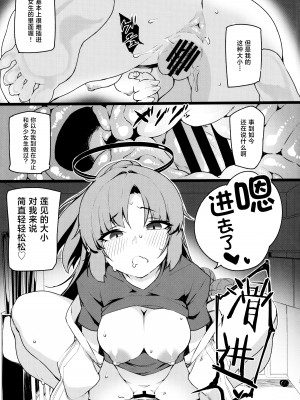 (C102) [SEVEN TAILS (福犬)] ユウカノオシゴト (ブルーアーカイブ) [种植园汉化]_04