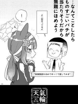 [天気輪 (甘露アメ)] ええッ!？マリーちゃんで不埒な妄想をする先生がいるんですか!？ [DL版]_8