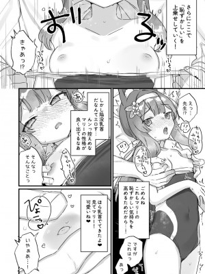 [天気輪 (甘露アメ)] ええッ!？マリーちゃんで不埒な妄想をする先生がいるんですか!？ [DL版]_4