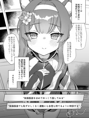 [天気輪 (甘露アメ)] ええッ!？マリーちゃんで不埒な妄想をする先生がいるんですか!？ [DL版]_2