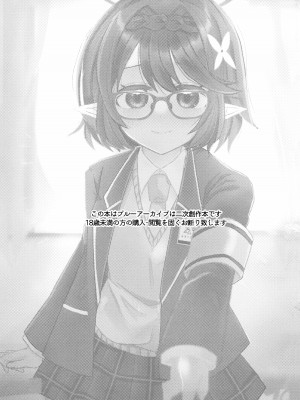 (せんせーのアーカイブ10) [ko9m02 (こくもす)] 今日、ウチ来ない？ (ブルーアーカイブ)_02