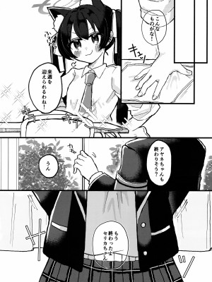 (せんせーのアーカイブ10) [ko9m02 (こくもす)] 今日、ウチ来ない？ (ブルーアーカイブ)_05