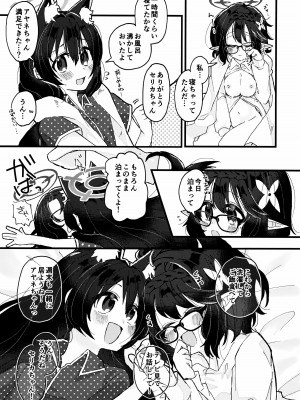 (せんせーのアーカイブ10) [ko9m02 (こくもす)] 今日、ウチ来ない？ (ブルーアーカイブ)_22