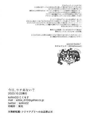 (せんせーのアーカイブ10) [ko9m02 (こくもす)] 今日、ウチ来ない？ (ブルーアーカイブ)_25