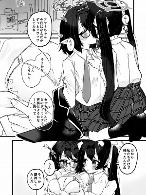 (せんせーのアーカイブ10) [ko9m02 (こくもす)] 今日、ウチ来ない？ (ブルーアーカイブ)_09