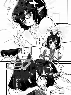 (せんせーのアーカイブ10) [ko9m02 (こくもす)] 今日、ウチ来ない？ (ブルーアーカイブ)_21