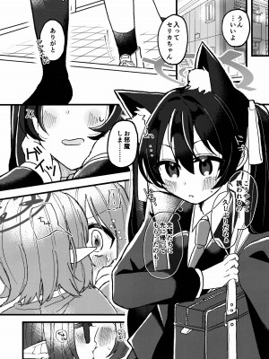 (せんせーのアーカイブ10) [ko9m02 (こくもす)] 今日、ウチ来ない？ (ブルーアーカイブ)_07