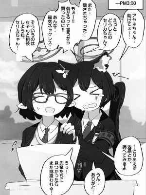 (せんせーのアーカイブ10) [ko9m02 (こくもす)] 今日、ウチ来ない？ (ブルーアーカイブ)_23
