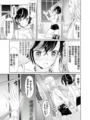 [スタジオさぶん／山田さぶん] 触手でつながるエルフと私｜通过触手相联结的精灵和我 前篇 [橄榄汉化组]_32