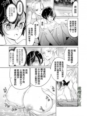 [スタジオさぶん／山田さぶん] 触手でつながるエルフと私｜通过触手相联结的精灵和我 前篇 [橄榄汉化组]_18