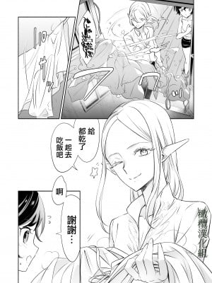[スタジオさぶん／山田さぶん] 触手でつながるエルフと私｜通过触手相联结的精灵和我 前篇 [橄榄汉化组]_33
