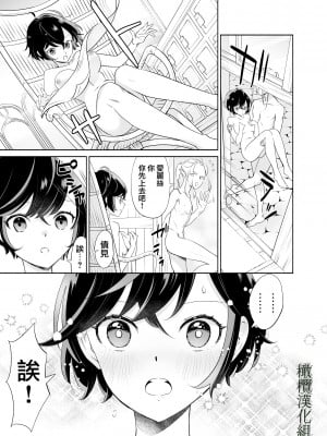 [スタジオさぶん／山田さぶん] 触手でつながるエルフと私｜通过触手相联结的精灵和我 前篇 [橄榄汉化组]_26