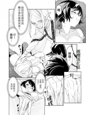 [スタジオさぶん／山田さぶん] 触手でつながるエルフと私｜通过触手相联结的精灵和我 前篇 [橄榄汉化组]_11