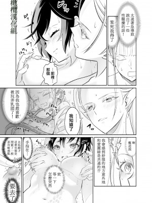 [スタジオさぶん／山田さぶん] 触手でつながるエルフと私｜通过触手相联结的精灵和我 前篇 [橄榄汉化组]_20