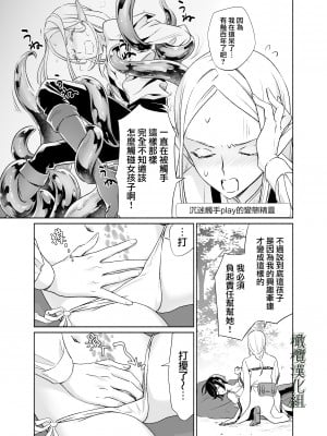 [スタジオさぶん／山田さぶん] 触手でつながるエルフと私｜通过触手相联结的精灵和我 前篇 [橄榄汉化组]_10