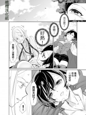 [スタジオさぶん／山田さぶん] 触手でつながるエルフと私｜通过触手相联结的精灵和我 前篇 [橄榄汉化组]_07