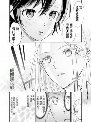 [スタジオさぶん／山田さぶん] 触手でつながるエルフと私｜通过触手相联结的精灵和我 前篇 [橄榄汉化组]_37