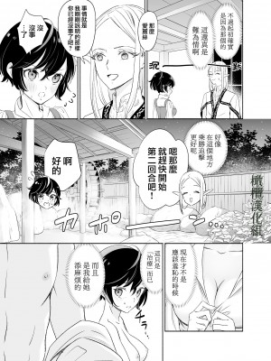 [スタジオさぶん／山田さぶん] 触手でつながるエルフと私｜通过触手相联结的精灵和我 前篇 [橄榄汉化组]_16