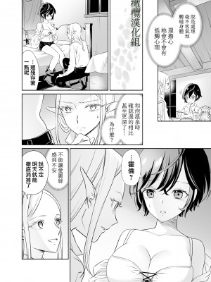 [スタジオさぶん／山田さぶん] 触手でつながるエルフと私｜通过触手相联结的精灵和我 前篇 [橄榄汉化组]_35