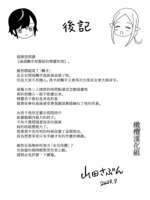 [スタジオさぶん／山田さぶん] 触手でつながるエルフと私｜通过触手相联结的精灵和我 前篇 [橄榄汉化组]_41