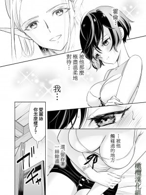 [スタジオさぶん／山田さぶん] 触手でつながるエルフと私｜通过触手相联结的精灵和我 前篇 [橄榄汉化组]_31