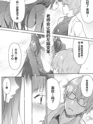 (C102) [シロの家 (よちき)] リオちゃんはおとされたい。 (ブルーアーカイブ) [中国翻訳]_07