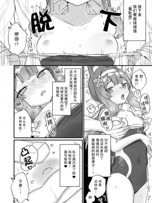 [天気輪 (甘露アメ)] ええッ!？マリーちゃんで不埒な妄想をする先生がいるんですか!？- 什么!？ 居然有老师会对玛丽同学产生色色的妄想吗！？ [Liane个人汉化] [DL版]_4