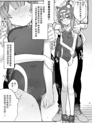 [天気輪 (甘露アメ)] ええッ!？マリーちゃんで不埒な妄想をする先生がいるんですか!？- 什么!？ 居然有老师会对玛丽同学产生色色的妄想吗！？ [Liane个人汉化] [DL版]_3