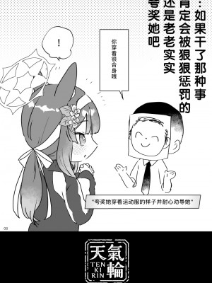 [天気輪 (甘露アメ)] ええッ!？マリーちゃんで不埒な妄想をする先生がいるんですか!？- 什么!？ 居然有老师会对玛丽同学产生色色的妄想吗！？ [Liane个人汉化] [DL版]_8