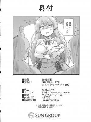 (C102) [悪転奏進 (黒糖ニッケ)] カブールちゃんは孕みたい!! (艦隊これくしょん -艦これ-)_28