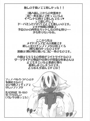 (C102) [PROJECTハラキリ (介錯)]  AI TO TSUIOKU NO HIBI  (推しの子、メイドインアビス)_11