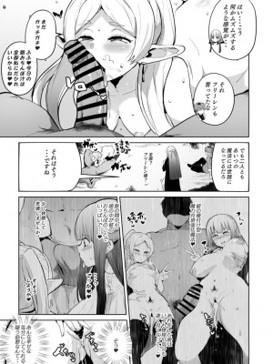 [さなつき] 常識改変・堕ちる二人 (葬送のフリーレン)_04