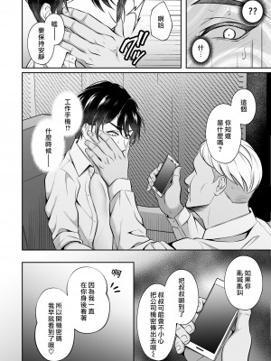 [千桜] ビンカン上司 夜行バス身代わり痴漢-敏感上司公車強姦 [冒险者公会]_06