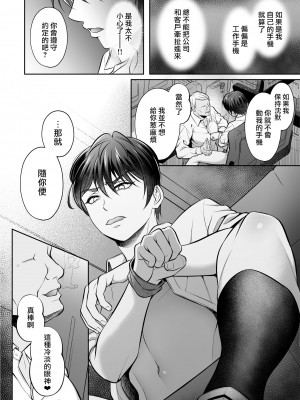 [千桜] ビンカン上司 夜行バス身代わり痴漢-敏感上司公車強姦 [冒险者公会]_08