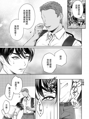 [千桜] ビンカン上司 夜行バス身代わり痴漢-敏感上司公車強姦 [冒险者公会]_46