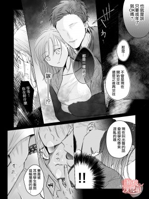 [俺ノレノ] 先生たちの時間｜老师们的时间 [橄榄汉化组]_04