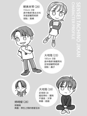 [俺ノレノ] 先生たちの時間｜老师们的时间 [橄榄汉化组]_52