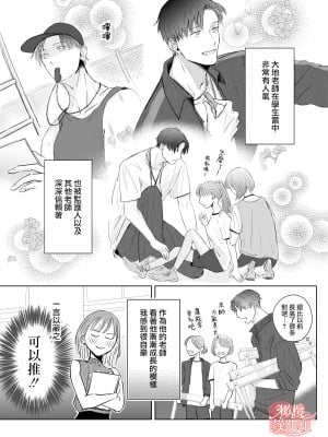 [俺ノレノ] 先生たちの時間｜老师们的时间 [橄榄汉化组]_11