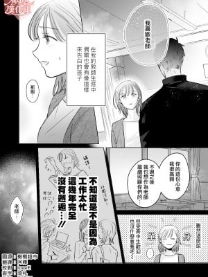 [俺ノレノ] 先生たちの時間｜老师们的时间 [橄榄汉化组]_03