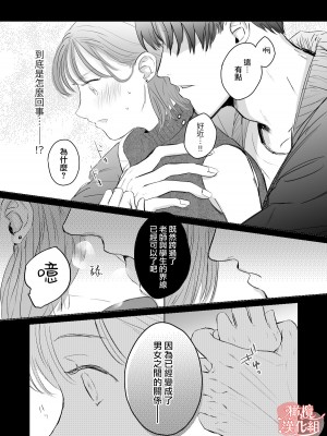[俺ノレノ] 先生たちの時間｜老师们的时间 [橄榄汉化组]_21