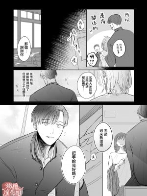 [俺ノレノ] 先生たちの時間｜老师们的时间 [橄榄汉化组]_07