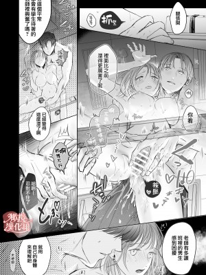[俺ノレノ] 先生たちの時間｜老师们的时间 [橄榄汉化组]_37