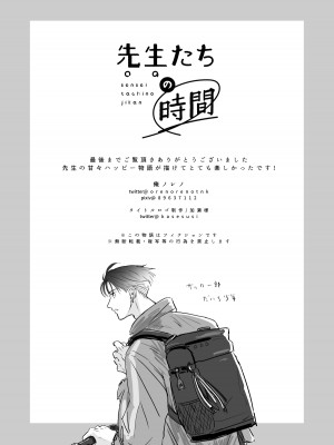 [俺ノレノ] 先生たちの時間｜老师们的时间 [橄榄汉化组]_51